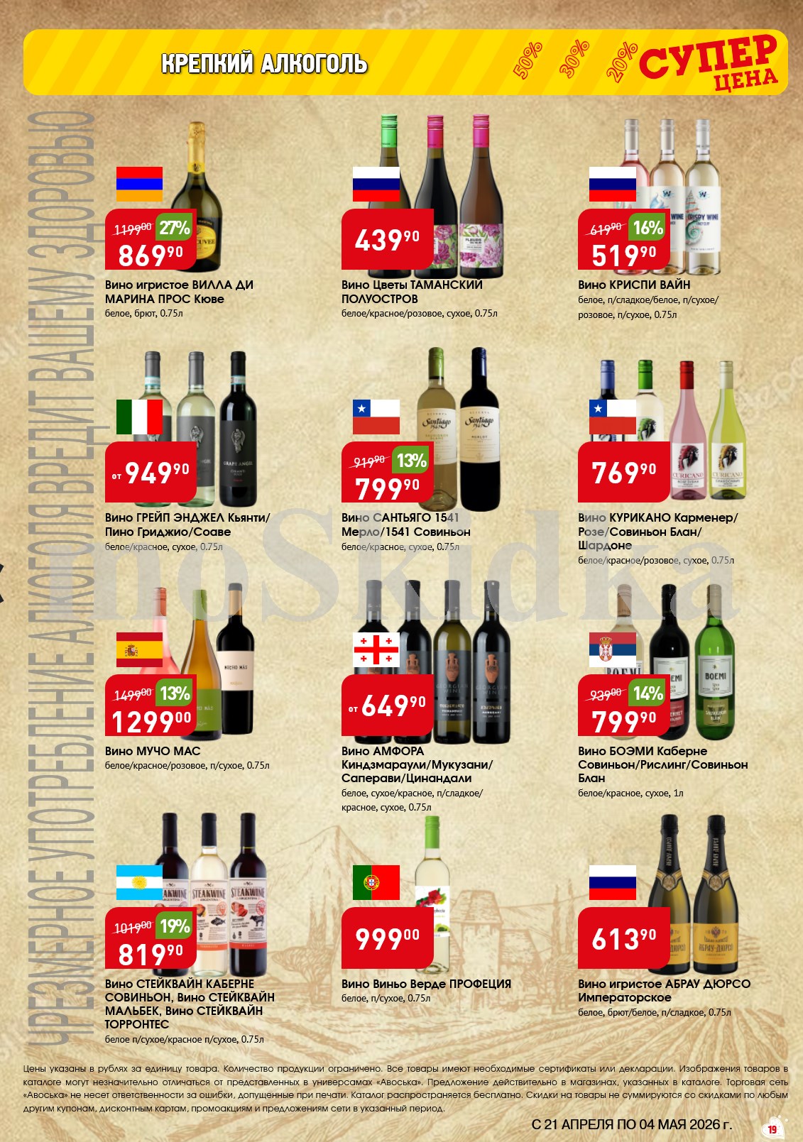 акция на алкоголь